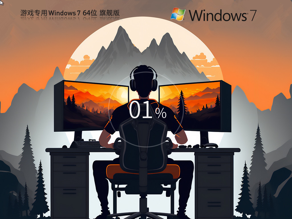 系統(tǒng)之家WIN7性能優(yōu)化版 