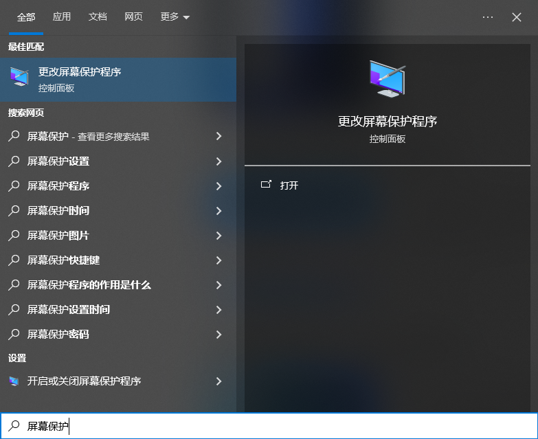 Windows10怎么設置屏保
