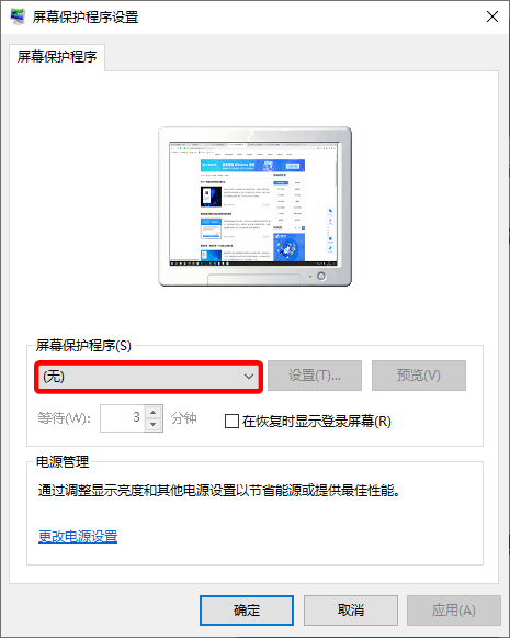 Windows10怎么設置屏保
