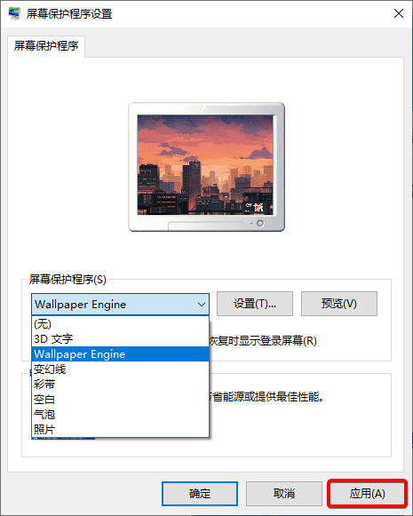 Windows10怎么設置屏保