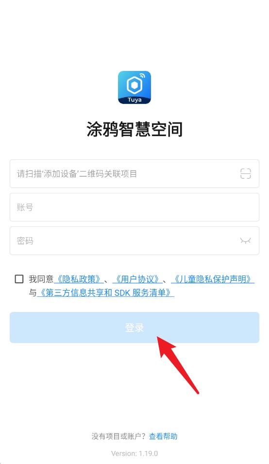 涂鴉智慧空間官方版
