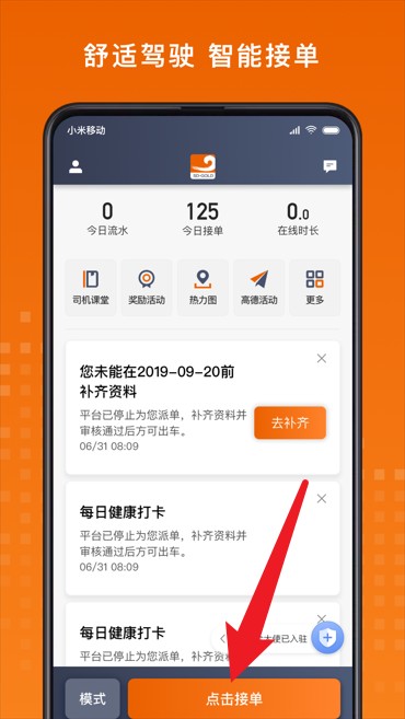 黃金出行司機(jī)端正式版