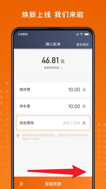 黃金出行司機(jī)端正式版