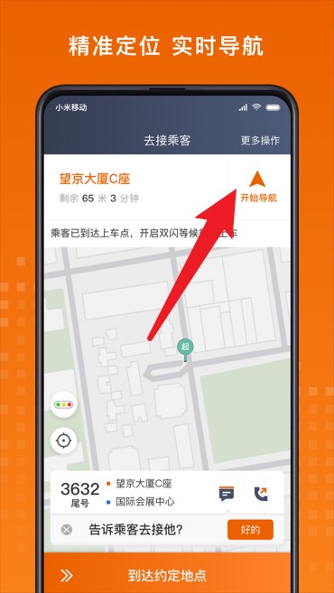 黃金出行司機(jī)端正式版