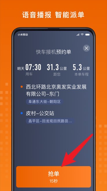 黃金出行司機(jī)端正式版