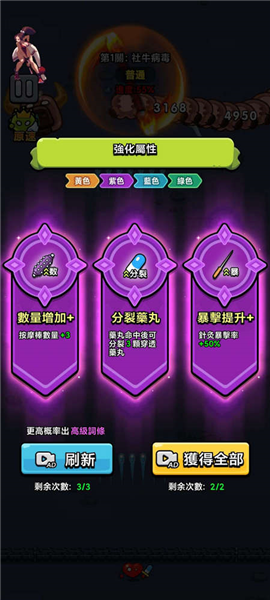 細(xì)胞保衛(wèi)戰(zhàn)單機(jī)版