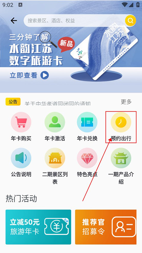 水韻旅游