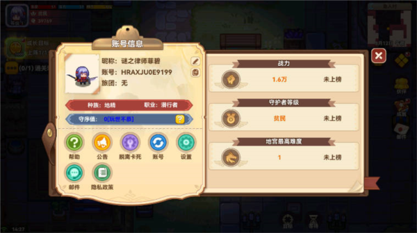 黑星勇者成名錄公測(cè)服