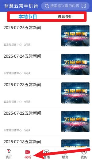 智慧五常手機(jī)臺正式版