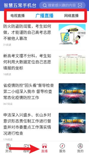 智慧五常手機(jī)臺正式版