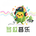 冬瓜音樂(lè)