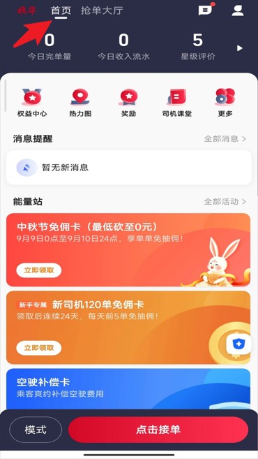 攜華出行app手機(jī)版