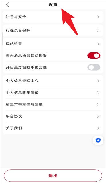 攜華出行app手機(jī)版