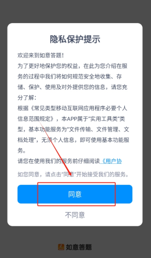 如意答題