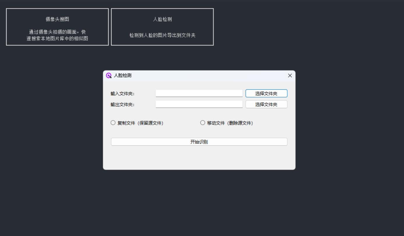 類視搜圖軟件