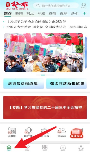 最楚雄融媒官方版