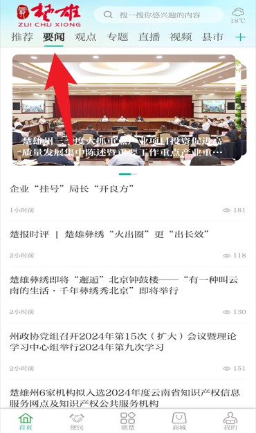 最楚雄融媒官方版