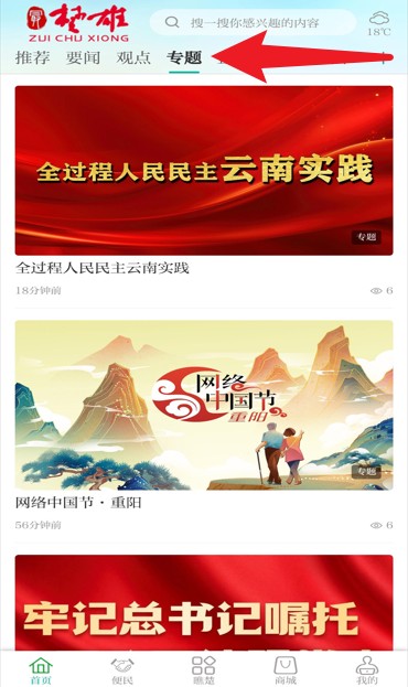 最楚雄融媒官方版