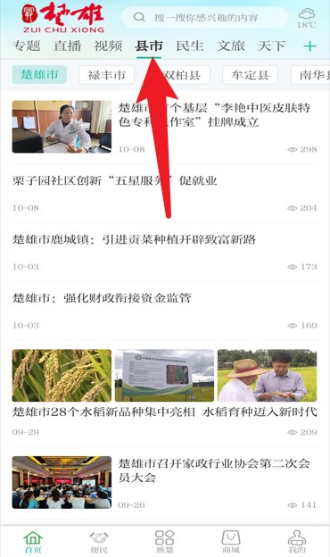 最楚雄融媒官方版