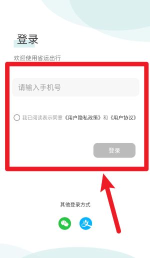 省運出行安卓版