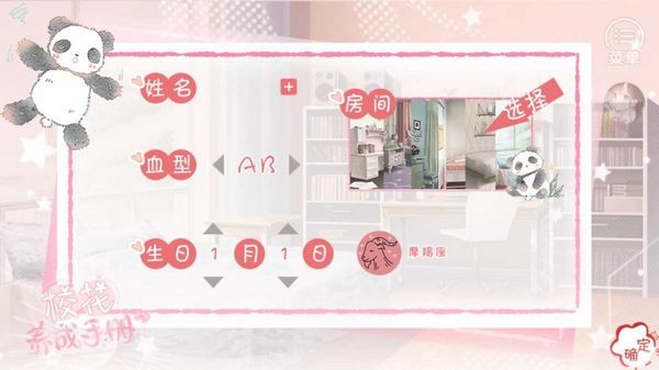 校花養(yǎng)成手冊游戲