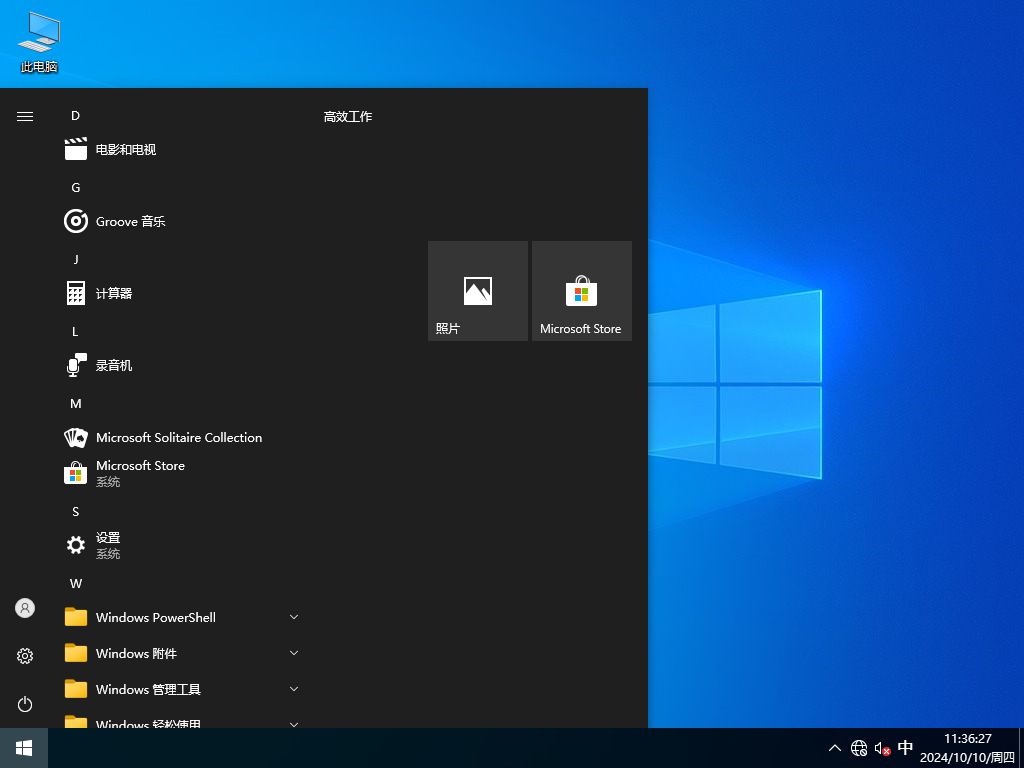 深度技術(shù) Windows10 64位 專(zhuān)業(yè)精簡(jiǎn)版 