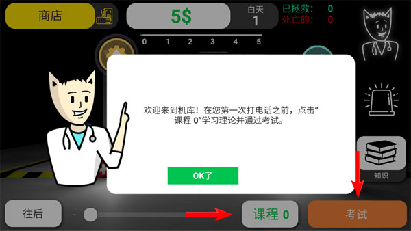 康復(fù)公司醫(yī)療模擬器漢化版