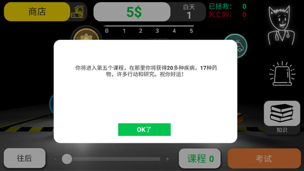 康復(fù)公司醫(yī)療模擬器漢化版