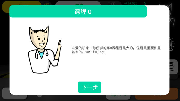 康復(fù)公司醫(yī)療模擬器漢化版