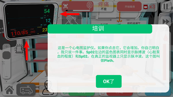康復(fù)公司醫(yī)療模擬器漢化版