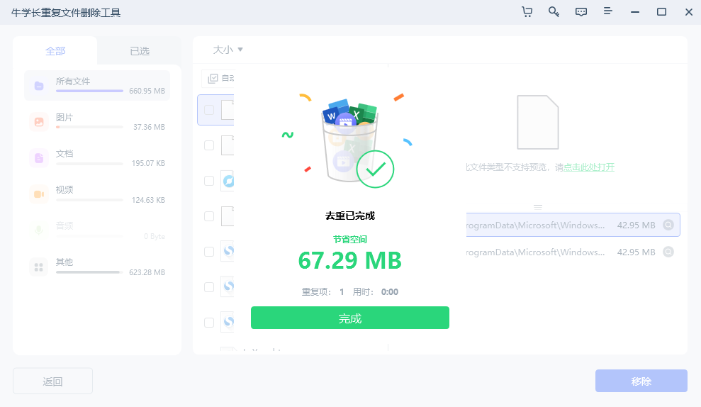 牛學(xué)長(zhǎng)重復(fù)文件刪除工具