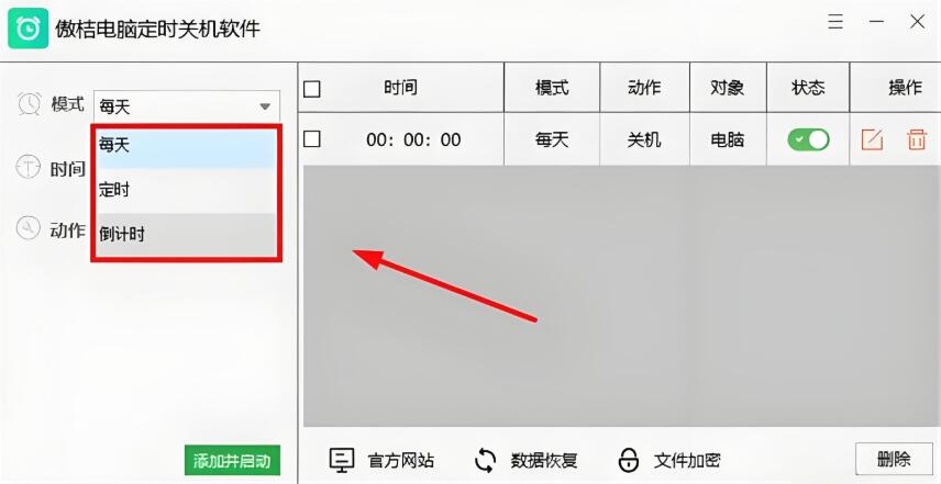 傲桔電腦定時(shí)關(guān)機(jī)
