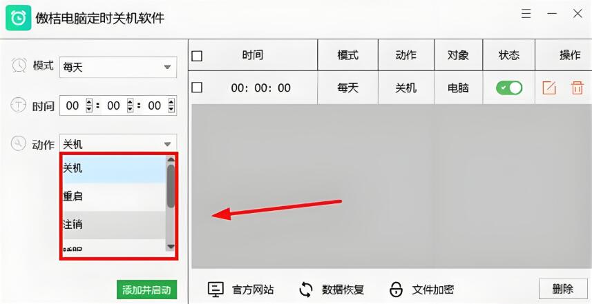 傲桔電腦定時(shí)關(guān)機(jī)