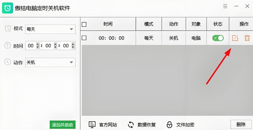 傲桔電腦定時(shí)關(guān)機(jī)