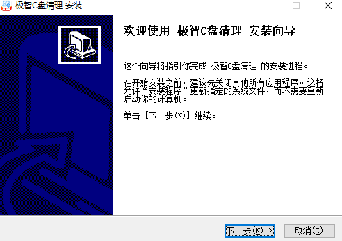 極智C盤清理