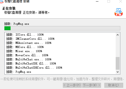 極智C盤清理