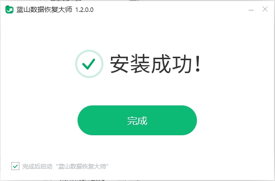 藍(lán)山數(shù)據(jù)恢復(fù)大師