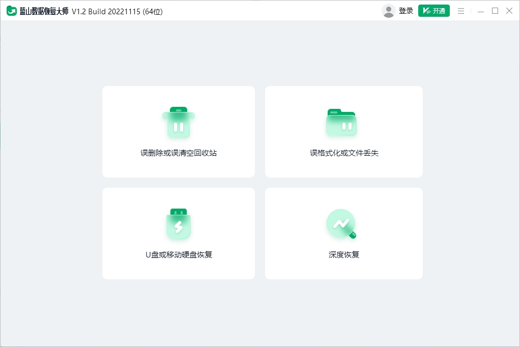 藍(lán)山數(shù)據(jù)恢復(fù)大師