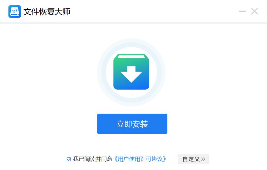 文件恢復(fù)大師