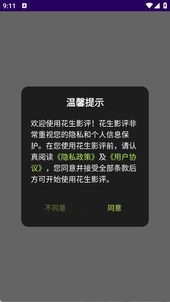 花生影評