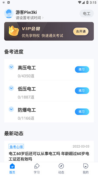 電工考試題庫