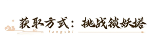 新三生三世十里桃花2000元寶版