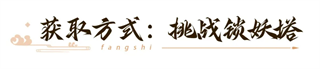新三生三世十里桃花2000元寶版
