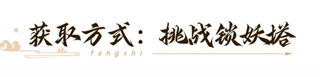 新三生三世十里桃花2000元寶版
