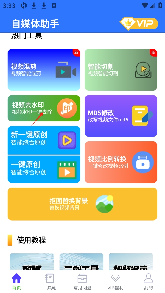 自媒體助手