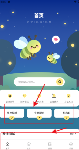 螢火蟲聊天