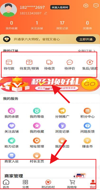 村村淘購物