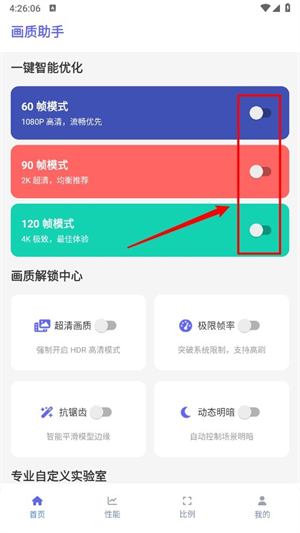 星光畫質(zhì)助手