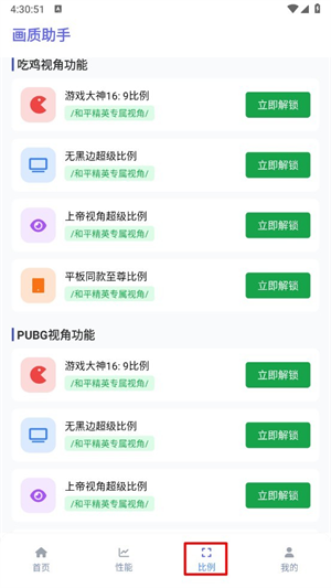 星光畫質(zhì)助手