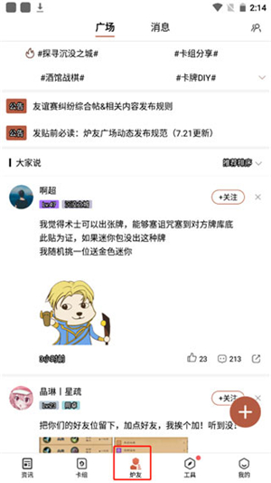 爐石盒子